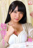 もう少し勉強する？ 水沢柚乃※直筆サインコメント付き