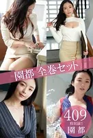 園都全巻セット409枚収録！！ 園都