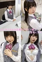 はじめての社内恋愛グラビア版 笠木いちか