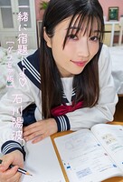 一緒に宿題しよ 石川陽波グラビア版