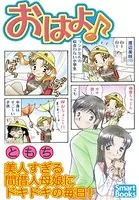 おはよ