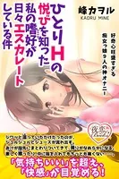 ひとりHの悦びを知った私の嗜好が日々エスカレートしている件 好奇心旺盛すぎる痴女っ娘9人の神オナニー