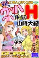 ウタマロ大紀のウッハウハ体当りH アジアン美女から美ロシア娘、大和撫子まで怒涛の全52嬢味くらべ！