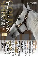 ゴールドシップ