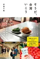 そうだ、台湾いこう