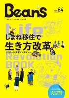 しまねUIターン情報誌 BeanS 64号