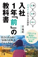 入社1年「前」の教科書