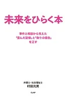 未来をひらく本