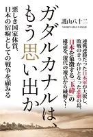 ガダルカナルは、もう思い出か