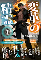 変革の精霊
