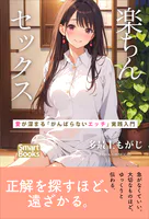 楽ちんセックス