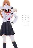 女の子の設計図