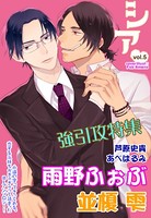 シア vol.5 強引攻特集！