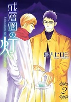 成層圏の灯