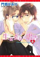 生徒会長に忠告 （2） - 門地かおり - BLマンガ - DMMブックス