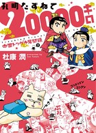 中国トツゲキ見聞録
