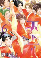 天下一！！