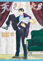 天使のうた
