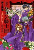 ドラゴン騎士団