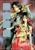 吸血遊戯＜ヴァンパイアゲーム＞
