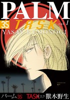 パーム （35） TASK vol.1