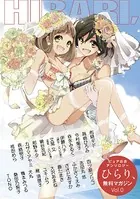 ピュア百合アンソロジーひらり、無料マガジン