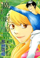 魔法使いの娘