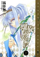 螺旋のかけら