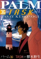 パーム （36） TASK vol.2
