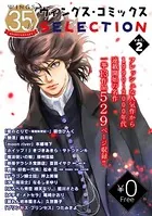 ウィングス35周年記念 ウィングス・コミックスSELECTION【無料】