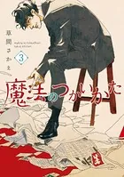 魔法のつかいかた （3）