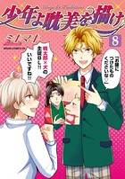 少年よ耽美を描け BOYS BE TAMBITIOUS