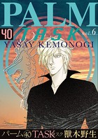 パーム （40） TASK vol.6