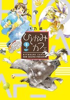 ひとかみカフェ
