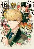 倫敦花幻譚