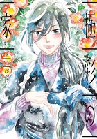 極彩の家 （6）