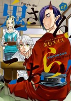 鬼さんこちら！