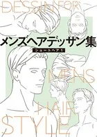 ヘアスタイルポーズ集