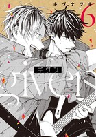 ギヴン （6）【電子限定おまけ付き】