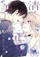 生徒会長に忠告 （1） - 門地かおり - BLマンガ - DMMブックス