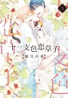 生徒会長に忠告 （1） - 門地かおり - BLマンガ - DMMブックス