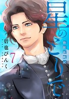星のとりで～箱館新戦記～