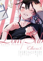 Collar me Dom/Subユニバース アンソロジー