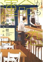 運命かもしれない恋