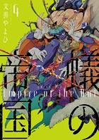 蟻の帝国