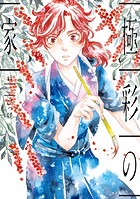 極彩の家