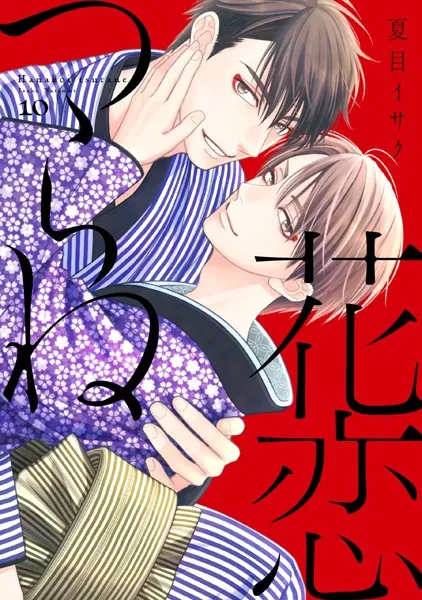 生徒会長に忠告 （1） - 門地かおり - BLマンガ - DMMブックス