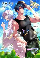【バラ売り】カタワレカミサマ（4）