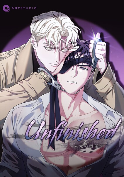 Unfinished 〜未完の関係〜（30）