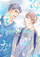 ゆらゆらほのか